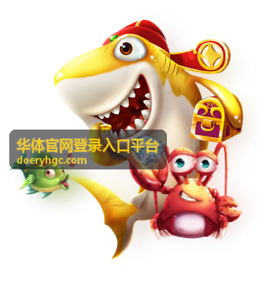 华体官网登录入口平台场馆开放场地与时段示意