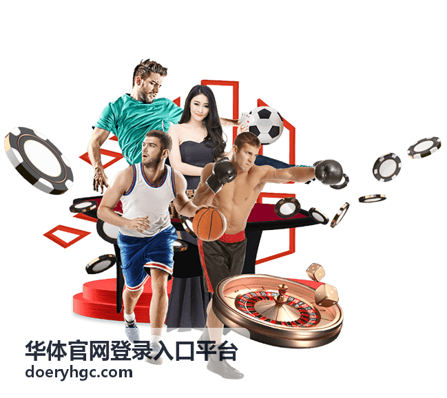 华体官网登录入口平台会员权益等级说明配图，标准会员数据面板